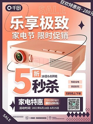 免費(fèi)下載電子產(chǎn)品海報(bào)廣告設(shè)計(jì)素材，千圖網(wǎng)助您高效代理廣告設(shè)計(jì)