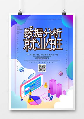 精品數(shù)據(jù)廣告設(shè)計(jì)模板大全，盡在熊貓辦公